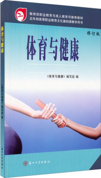 體育與健康（修訂版）