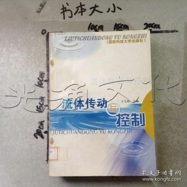 流體傳動(dòng)與控制