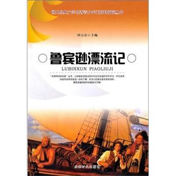 魯賓遜漂流記