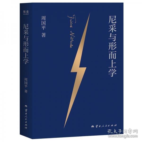 尼采與形而上學