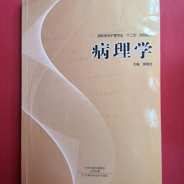 病理學(xué)