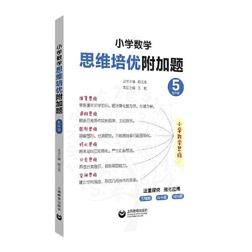 小學(xué)數(shù)學(xué)思維培優(yōu)附加題（五年級）
