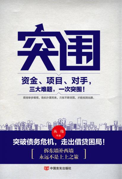 突围