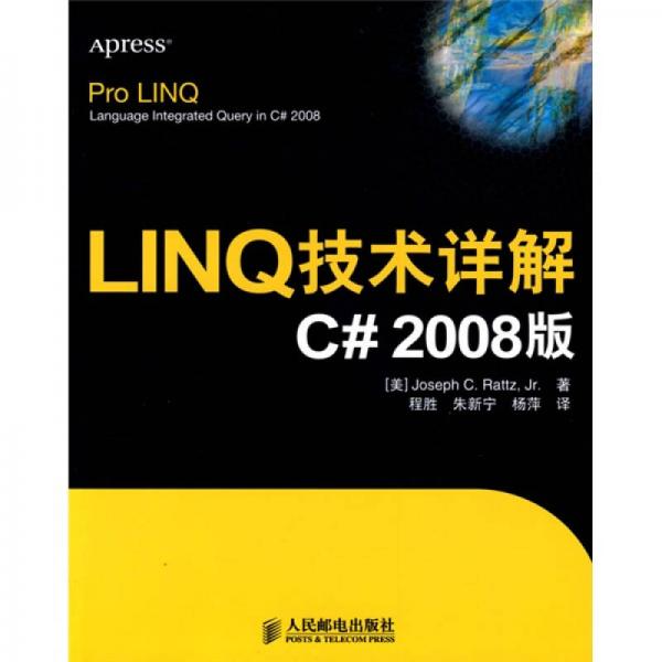LINQ技术详解C#2008版