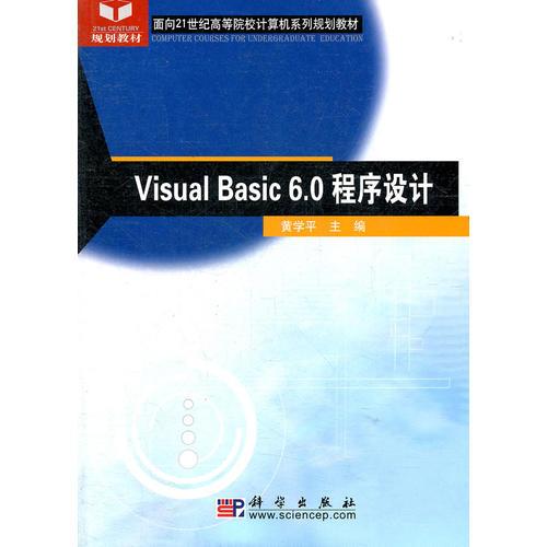Visual_Basic_6.0程序设计