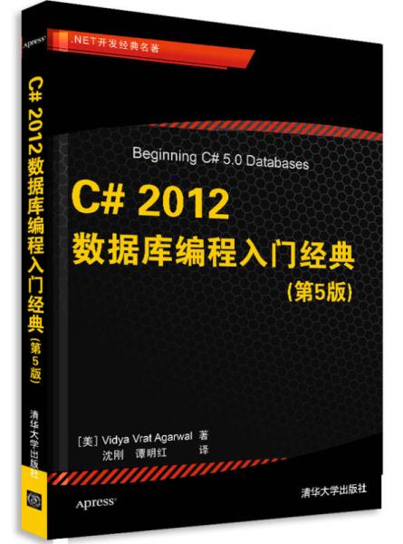 NET开发经典名著：C# 2012数据库编程入门经典（第5版）