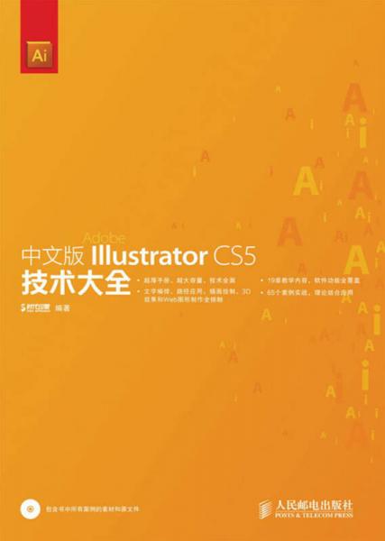 中文版Illustrator CS5技术大全