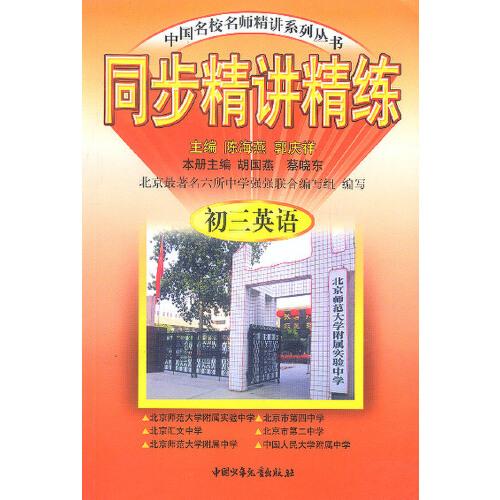 同步精講精練  初三英語