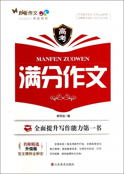 高考滿分作文