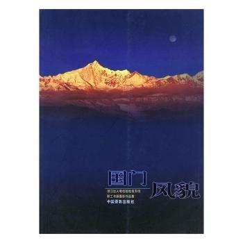國門風(fēng)貌 : 浙江出入境檢驗(yàn)檢疫系統(tǒng)職工書畫攝影
作品集