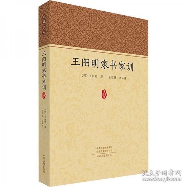 王陽明家書家訓