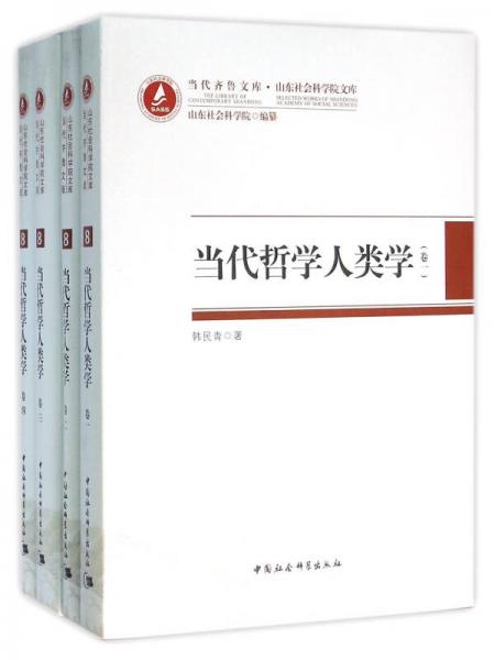 當(dāng)代哲學(xué)人類學(xué)