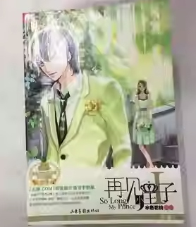 再見王子