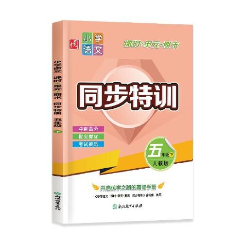 小學語文 課時+單元+期末