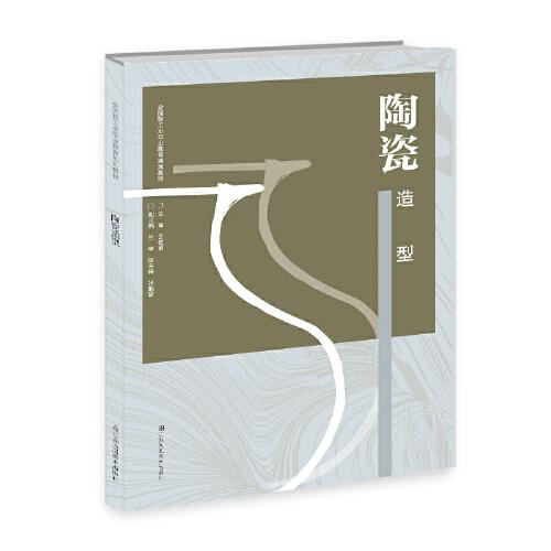 陶瓷造型