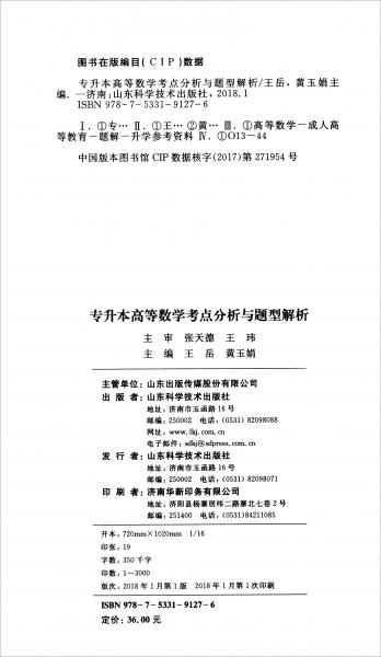專升本高等數(shù)學(xué)考點分析與題型解析/高等數(shù)學(xué)同步輔導(dǎo)及專升本復(fù)習(xí)用書