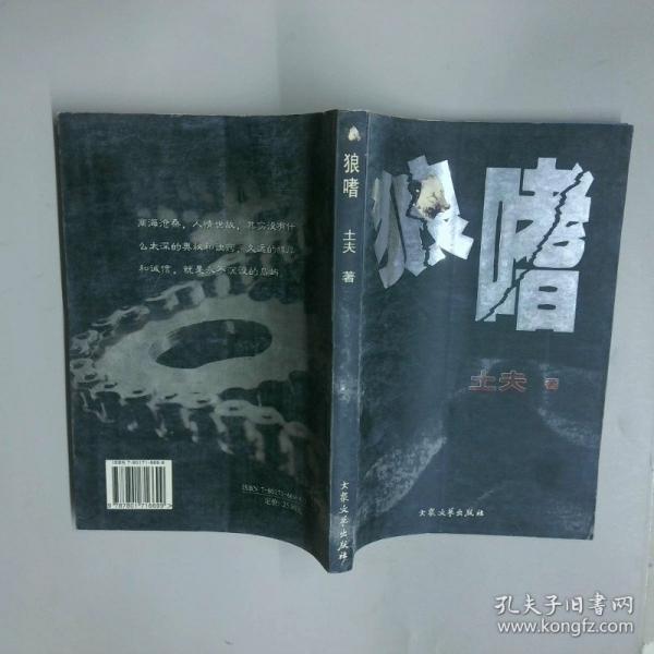 狼嗜