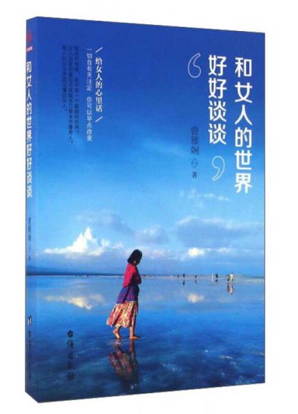 和女人的世界好好談?wù)? onerror=