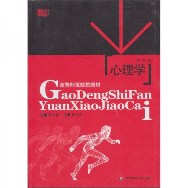 心理學(xué)（第4版）