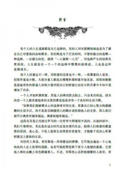 財富的秘密