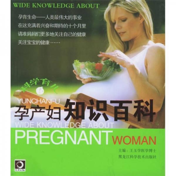 孕产妇知识百科