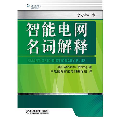 智能電網(wǎng)名詞解釋