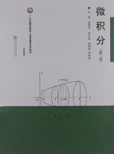 微積分