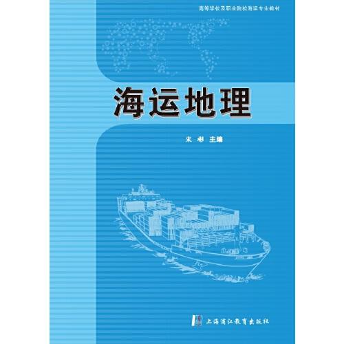 海運地理