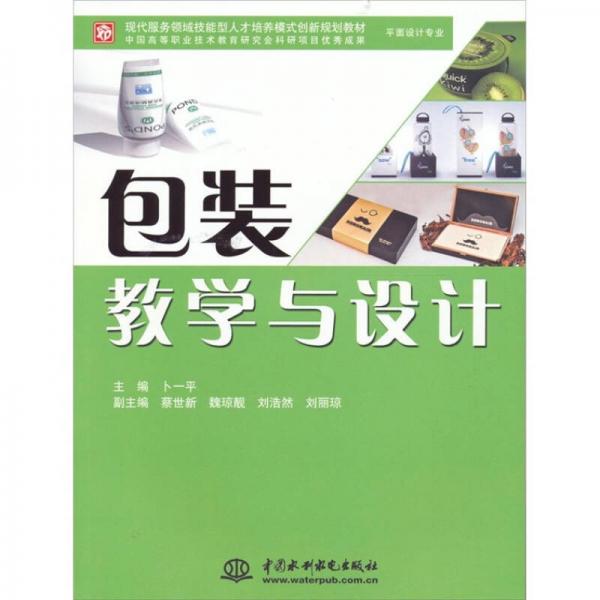 包裝教學(xué)與設(shè)計
