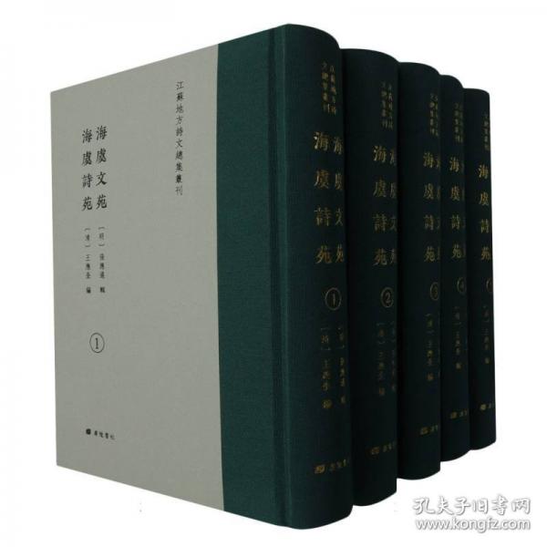 正版 海虞文苑