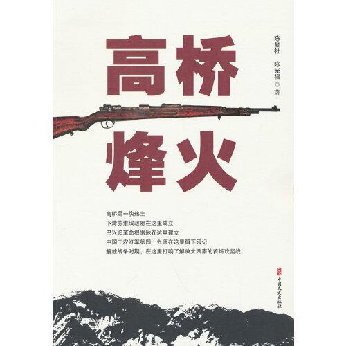 高橋烽火