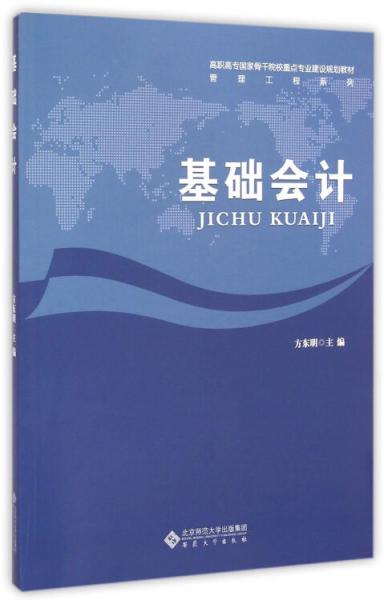 基礎(chǔ)會計