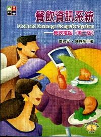 餐飲資訊系統(tǒng) : 