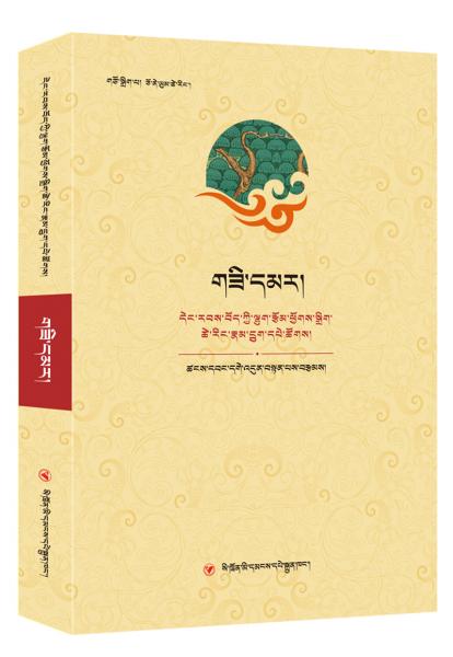 紅天珠(藏文)/當(dāng)代藏族作家散文精編叢書