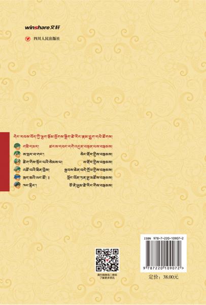 红天珠(藏文)/当代藏族作家散文精编丛书