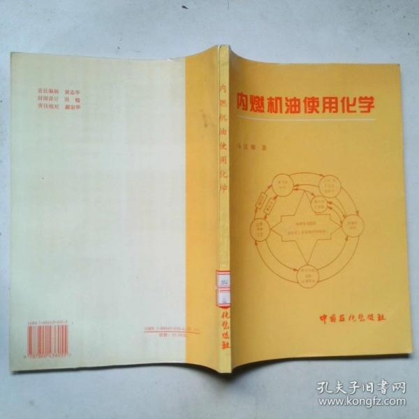 內(nèi)燃機(jī)油使用化學(xué)