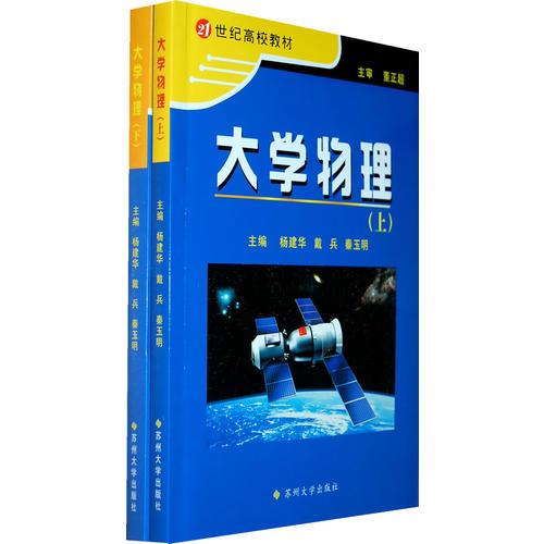 大學(xué)物理(上下）