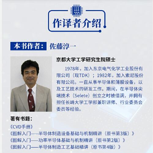 图解入门 半导体制造工艺基础精讲