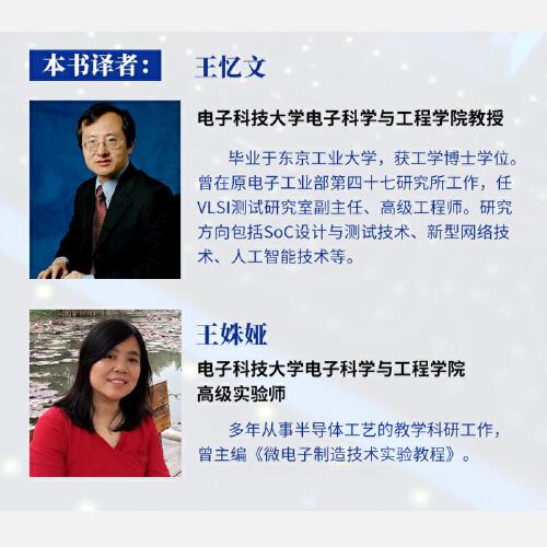 图解入门 半导体制造工艺基础精讲