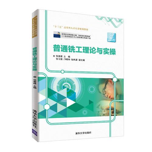 普通銑工理論與實操