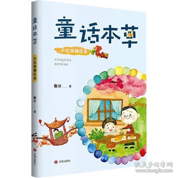 小紅孩推紅車