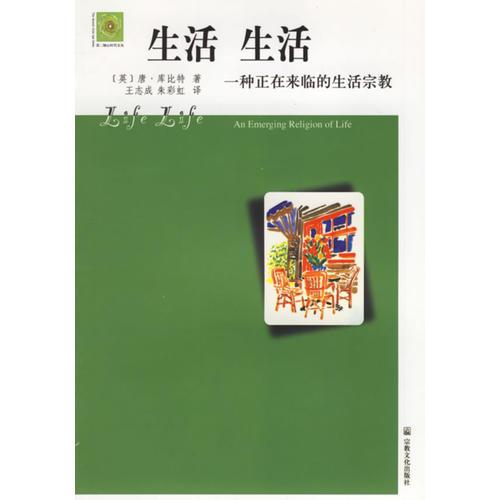 生活，生活