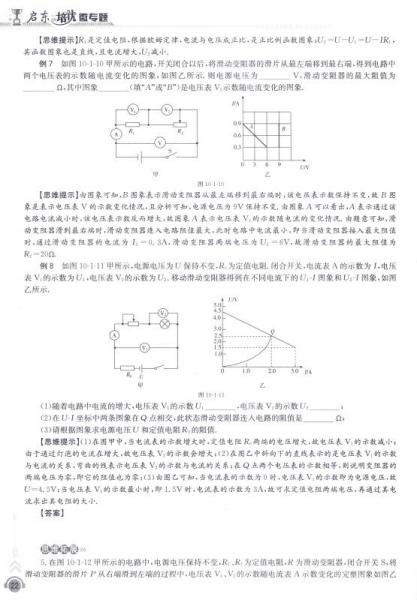 启东系列：启东培优微专题 九年级物理（2015年秋季使用）