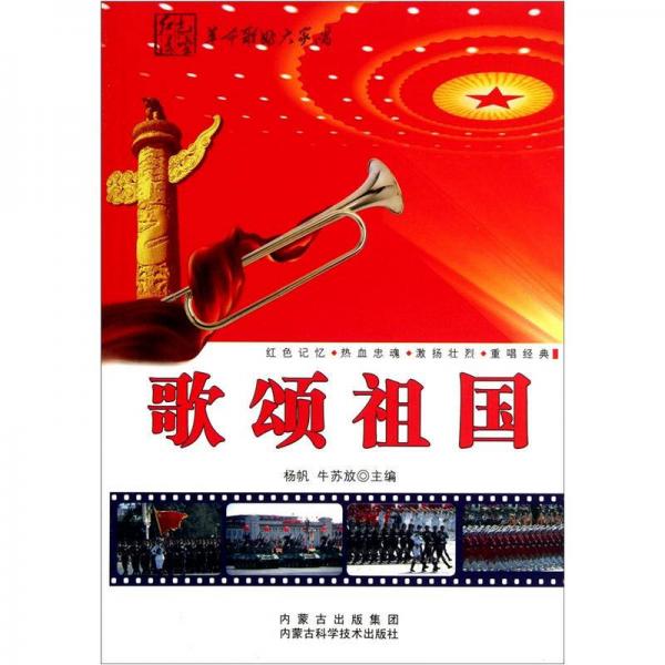歌頌祖國(guó)