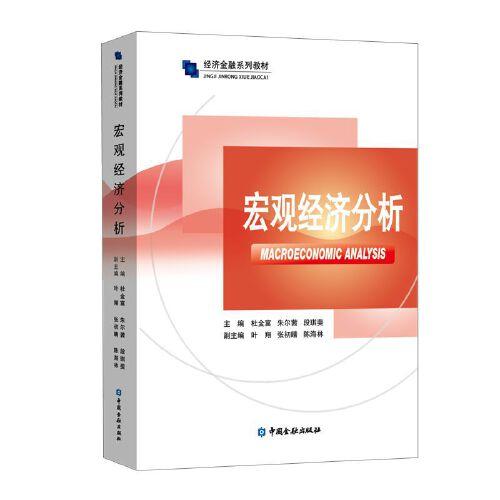宏觀經(jīng)濟分析