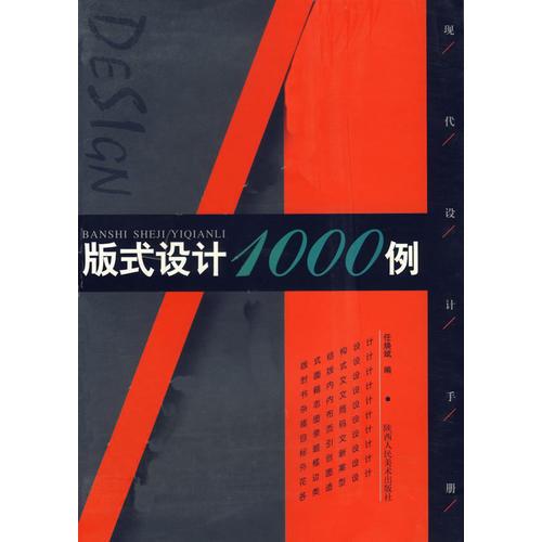 版式设计1000例