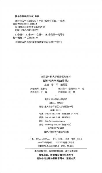 新時代大學(xué)互動英語3