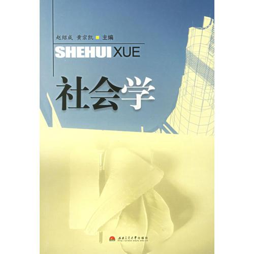 社會學(xué)