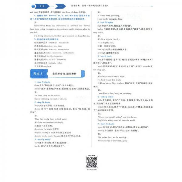 经纶学典高考档案：英语