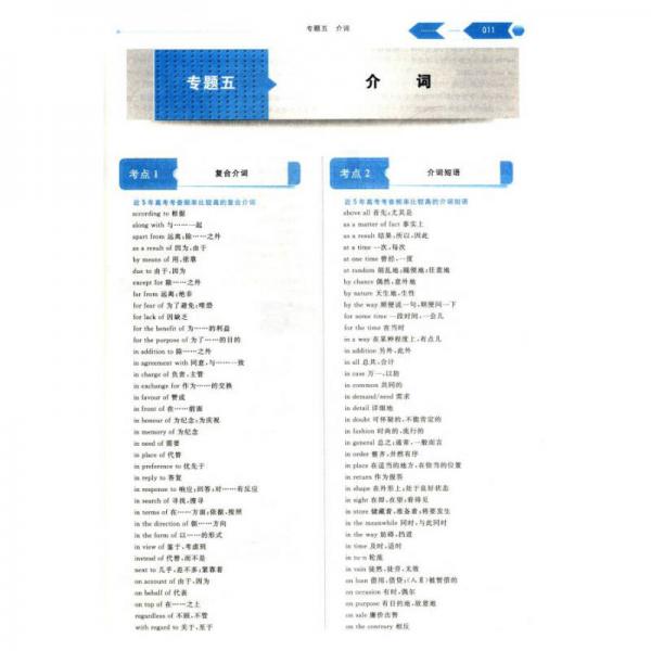 经纶学典高考档案：英语